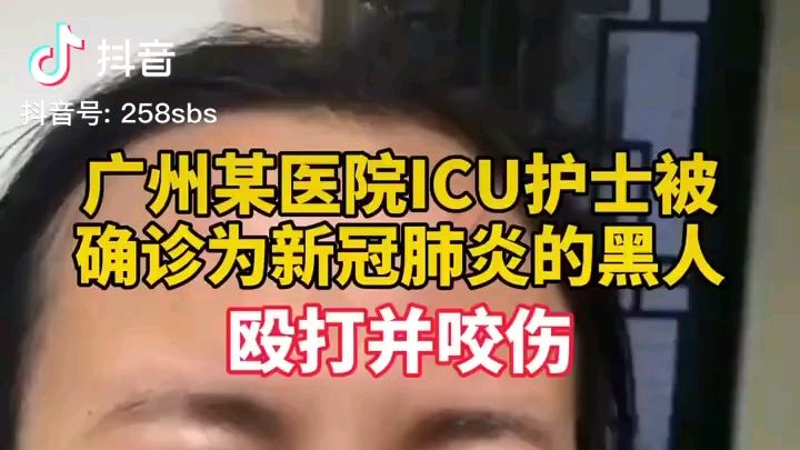 广州医护人员被外国人咬伤